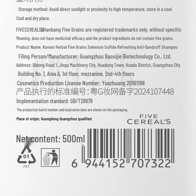 Hanbang Wugu Selenium Disulfide Refreshing Anti-Dandruff Shampoo