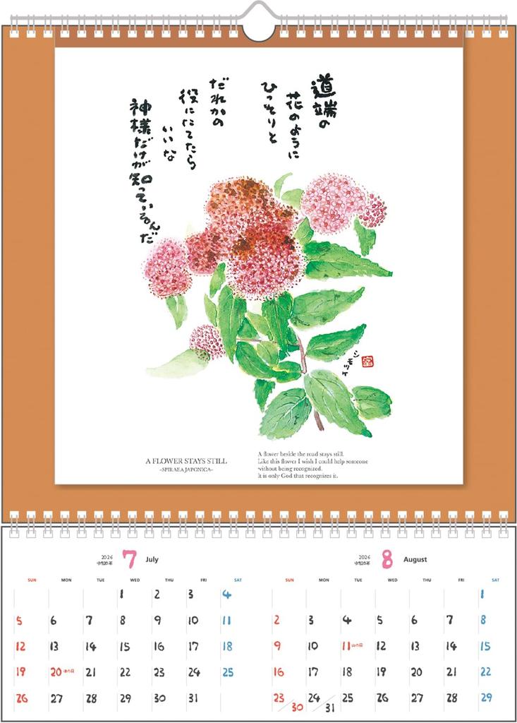 Tomihiro Hoshino 2026 Calendar, Poetry and Art Collection, Wall Hanging, Mini Style, No. 7426
