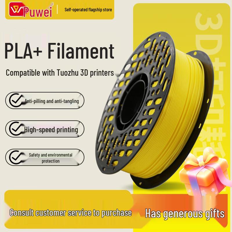 Puwei PW-PLA+ High Toughness 3D Printer Filament 1.75mm 1KG/Roll