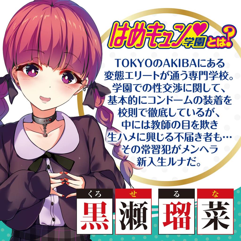 Hame Kyun Gakuen Luna [A-One]