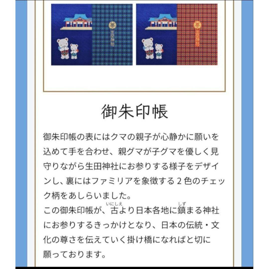 Used Limited sold out item Ikuta Shrine familiar Goshuin book red blue Familia Kobe
