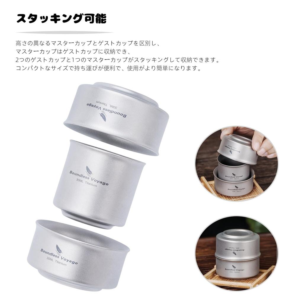 Boundless Voyage Titanium Sake Perfect for Hot and Outdoor Activities of Cups, 30ml, Ultra-Lightweight, Double-Walled, Stylish, Camping, Sake, Sake,