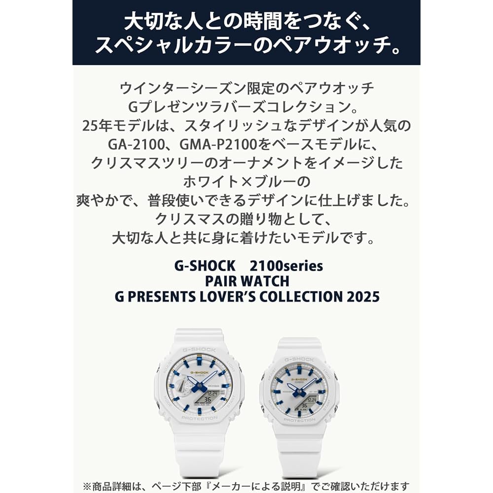 Casio G-Shock Lover's Collection 2025 Eco-Friendly Material Couple Watch White