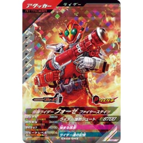 Ganba Legends CX02-043 SR Fourze Fire States [Chromatic X2] [Super Rare]
