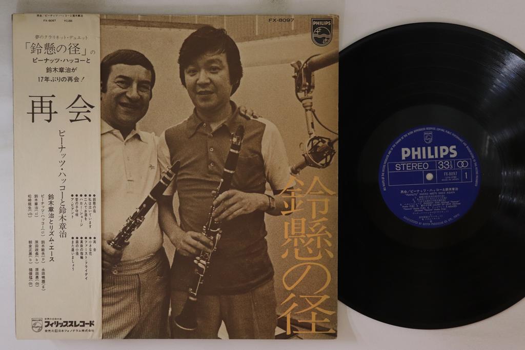 LP Record PEANUTS - Saikai FX8097 PHILIPS 1974 Japan Obi Jazz Used