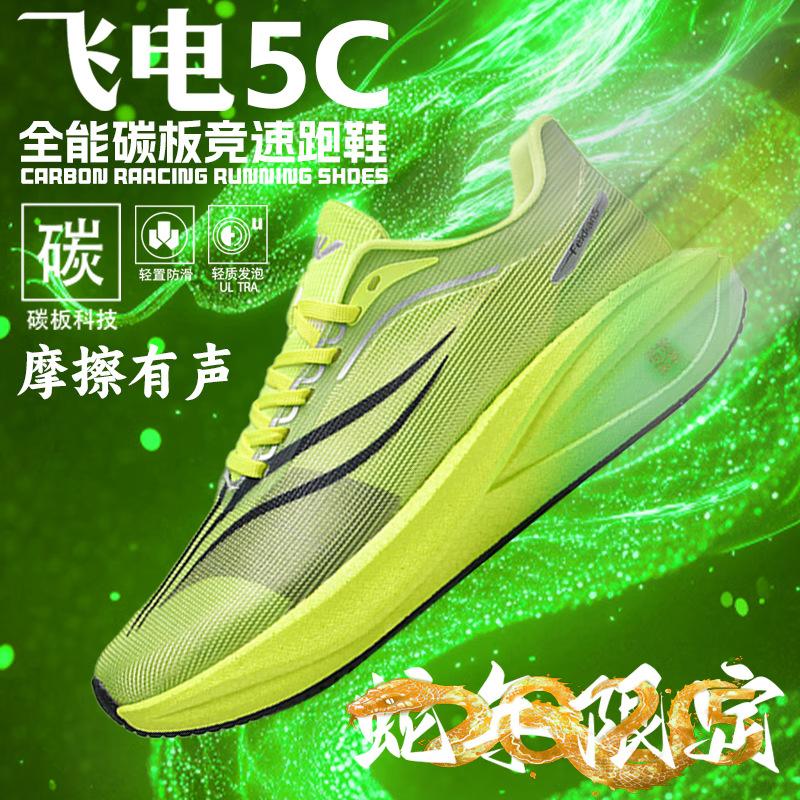 

Кроссовки для бега Feidian 5C, карбоновая пластина по всей стопе, профессиональные гоночные, студенческие, лимитированные кроссовки года змеи, мужская амортизация sp 45