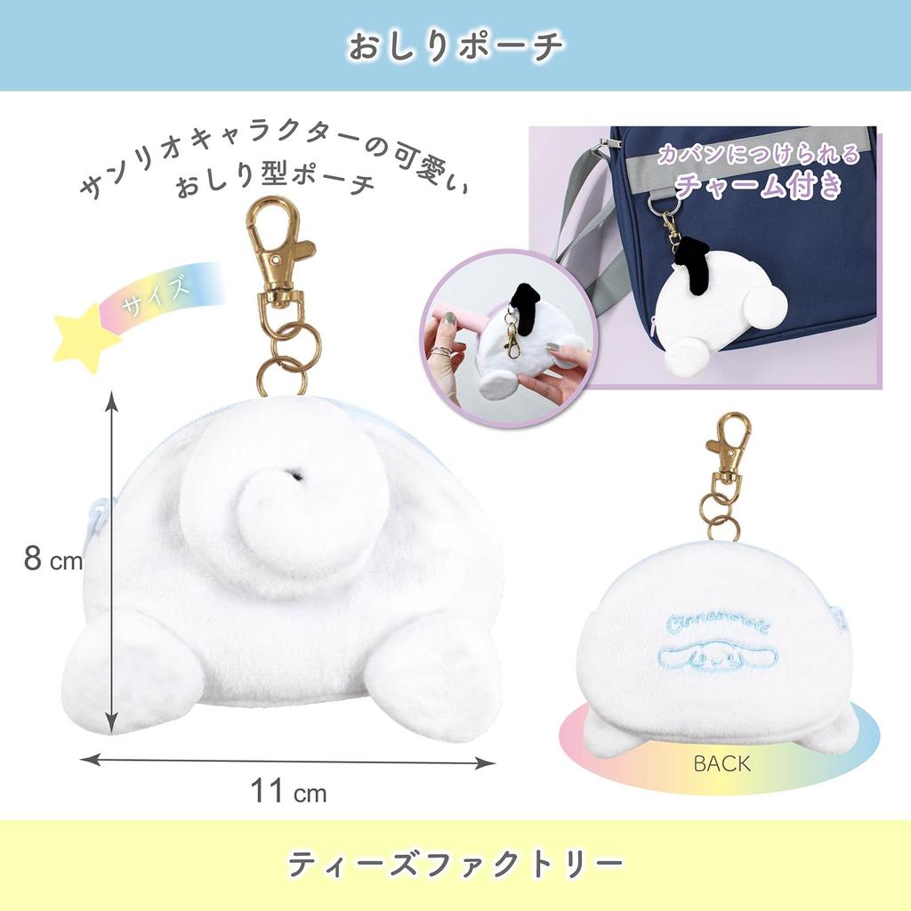 [T'S Factory] Sanrio Cinnamoroll Butt Pouch Keychain SR-5544063CR