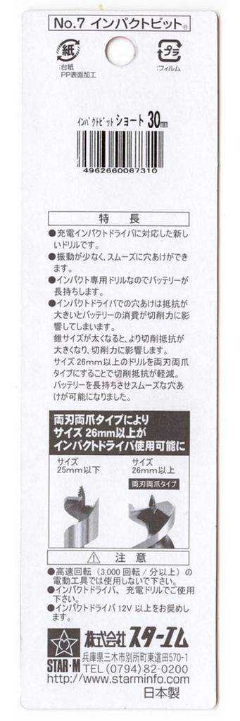 Impact Bit Short 30 Star-M 7S-300