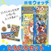 Watch Various Set Yo-kai