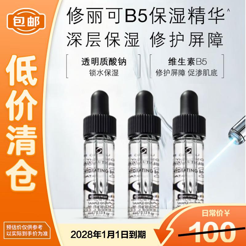 SkinCeuticals B5 Intensive Hydrating Gel Samples