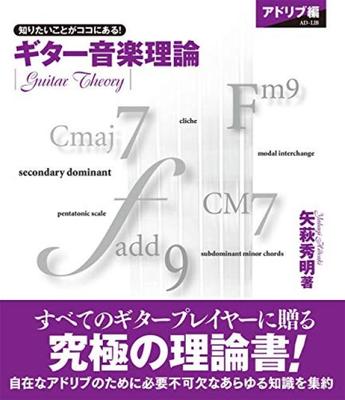 Guitar Music Theory - Improvisational Version -