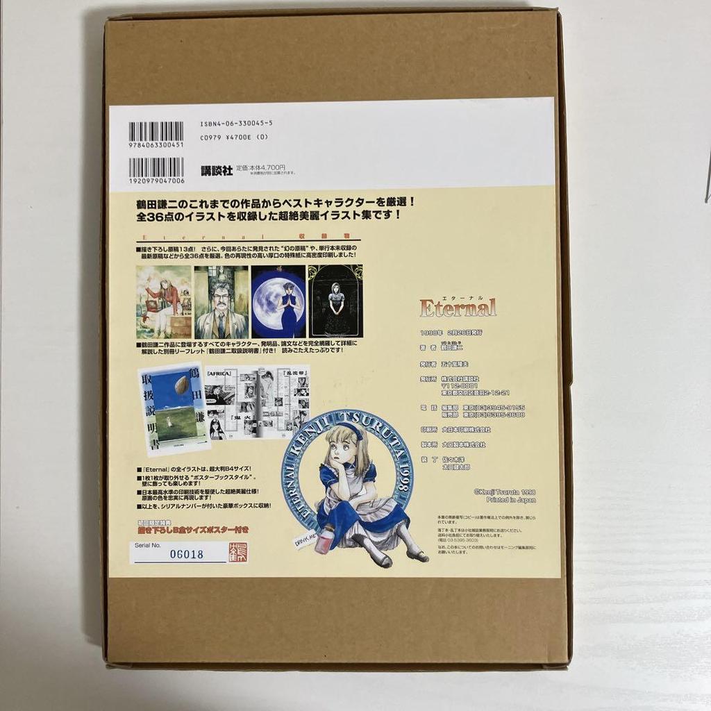 [USED] Kenji Tsuruta Eternal Art Collection