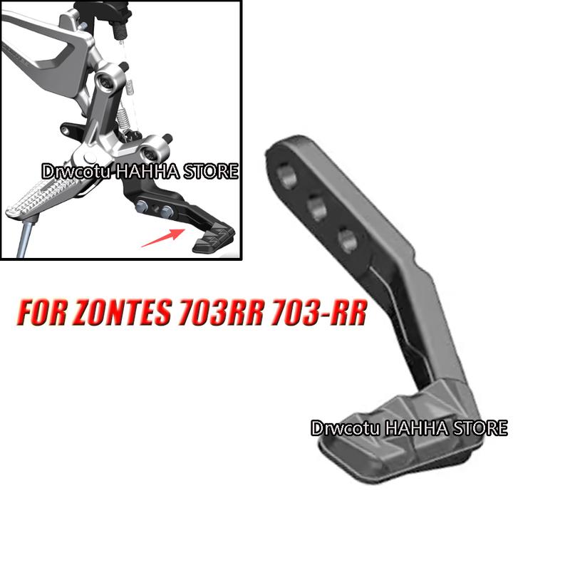 Motorcycle Brake Pedal Adjustment Plate Rear Brake Pedal Foot Pedal For Zontes 703RR 703-RR 703 RR