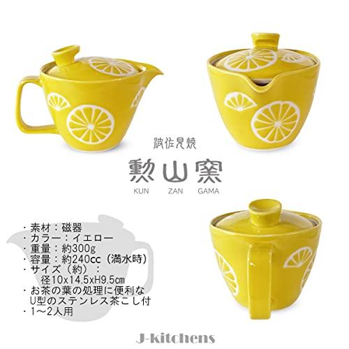 J-kitchens Teapot with Strainer, 240ml Capacity, for 1-2 People, Hasami Ware, Made In Japan, Lemon Pot, Small, Yellow