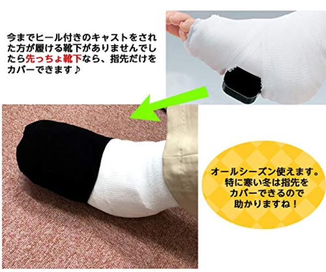 Stretchable half socks for feet in white half size for toes casts, (2 pairs),