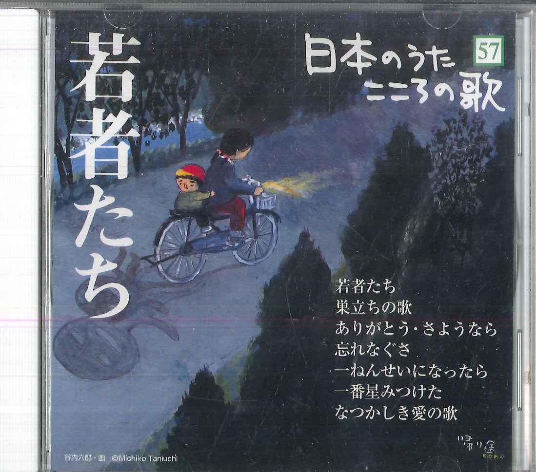 

CD VARIOUS Nihon no Uta Kokoro no Uta 57 Wakam JPSN57 COLUMBIA 2006 Japan Japanese EnkaTraditional Used