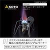 SOTO Regulator Stove ST-310 Silver