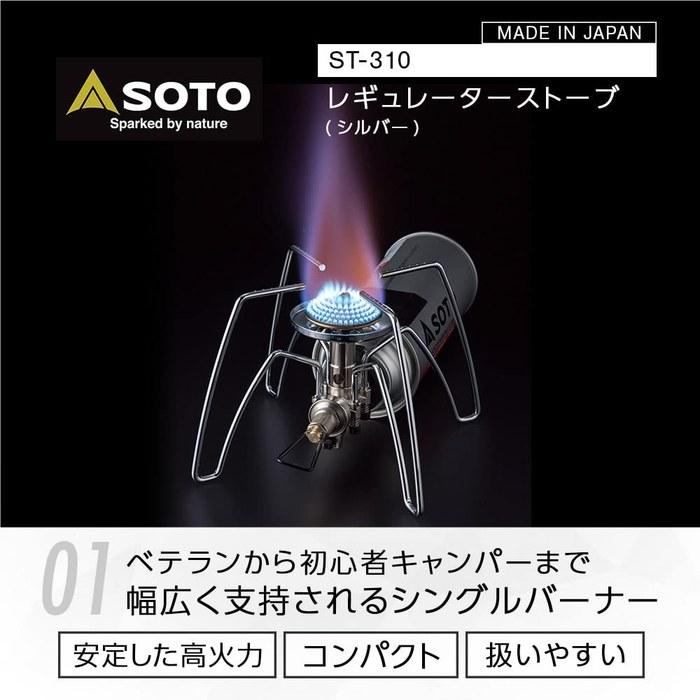 SOTO Regulator Stove ST-310 Silver