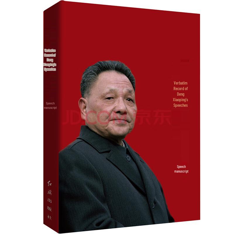 Deng Xiaoping s Speeches Record