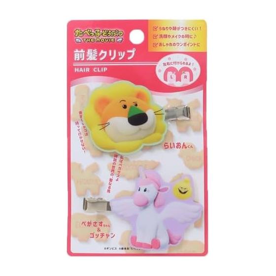 SK Japan Tabekko Animal (movie) bangs clip Lion-kun & Pegasus-chan & Gochan