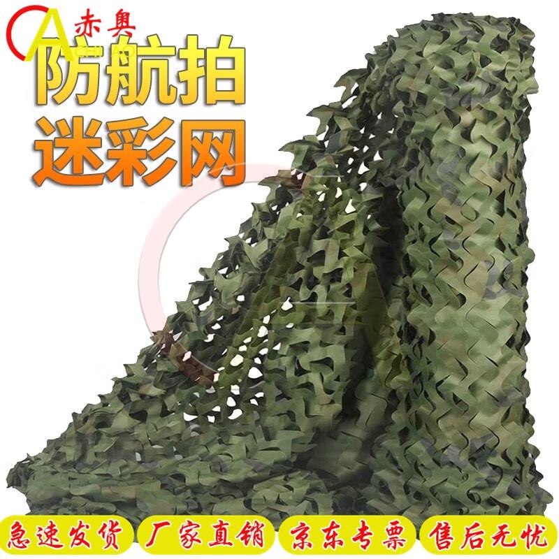 Outdoor Double-Layer Camouflage Shade Net