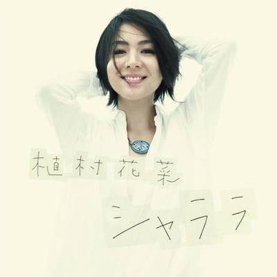 CD HANA UEMURA, KAORI MORIWAKA, HIROSH - Shalala(shokaigenteiban)(DVD Tsuki) KICM91240 Japan ObiJapanese Pop/Rock Used