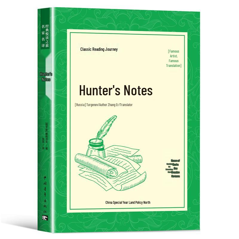 Hunter’s Notes by Turgenev: Seventh Grade Required & Third-Sixth Grade Recommended Reading ISBN: 9787515371283