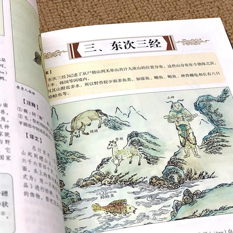 Ancient Chinese Mythology Fairy Tale Shan Hai Jing Book Colorful Cartoon Edition for Pupils Extracurricular Reading