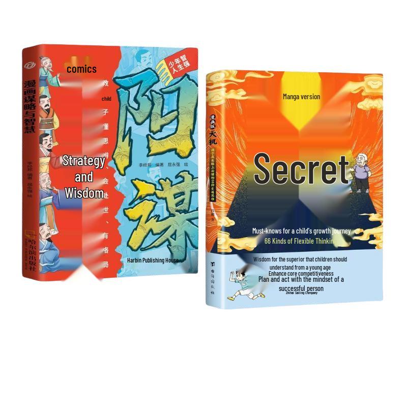 Tianji Yangmou Comic Series (2-Volume Set)