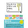 Hobby Japan Thumbnail Design Basics Ideas To Communicate and Stand Out Technique Book