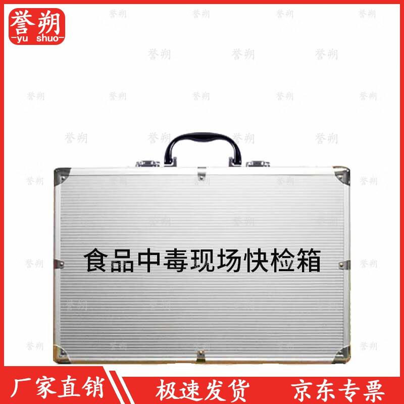 Yushuo Food Safety Rapid Testing Kit