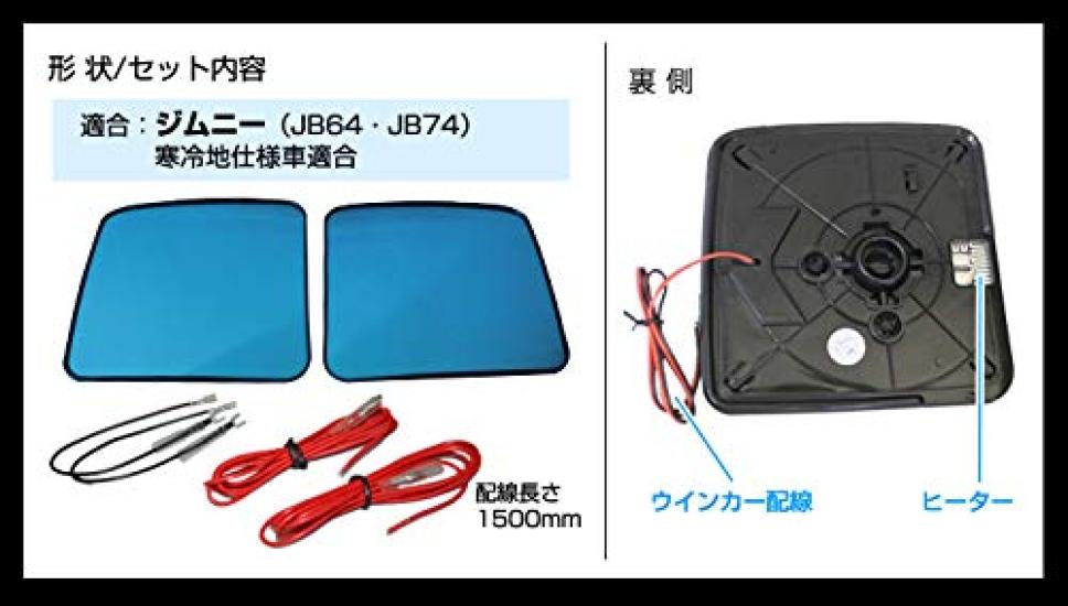 Jimny OEM Replacement Mirrors with LED Sequential Turn Signals and Blue Mirror Lenses JB64/JB74 (Heated Mirrors)
