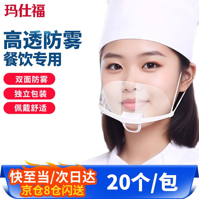 Masfu Transparent Catering Hygiene Masks