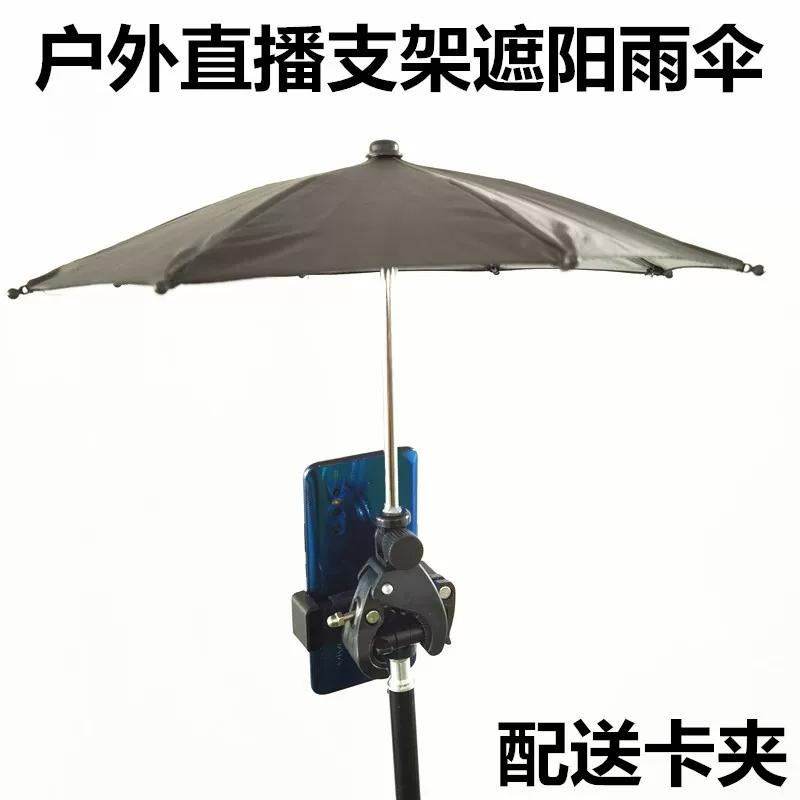Tripod Sunshade Umbrella, Outdoor Mobile Phone Sunshade Umbrella, Sun Protection Umbrella, Camera Photography External Clip-On Rain Umbrella