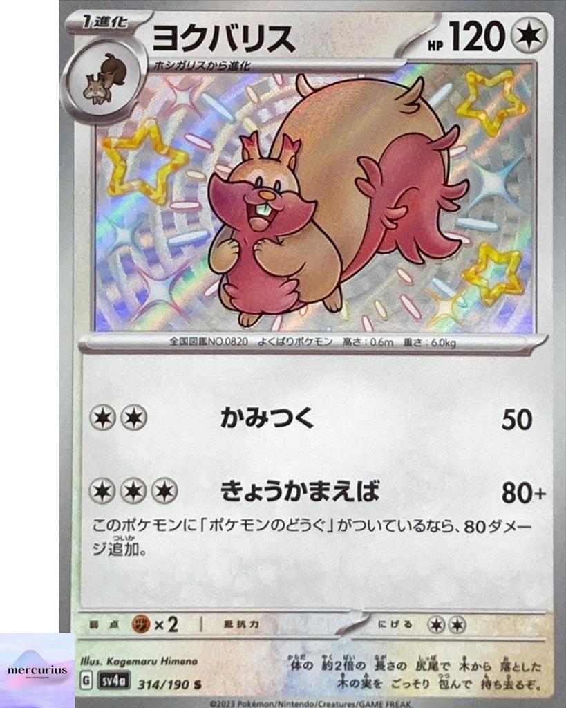 Shiny Greedent S 314/190 SV4a Shiny Treasure ex Pokemon Card Japanese NM