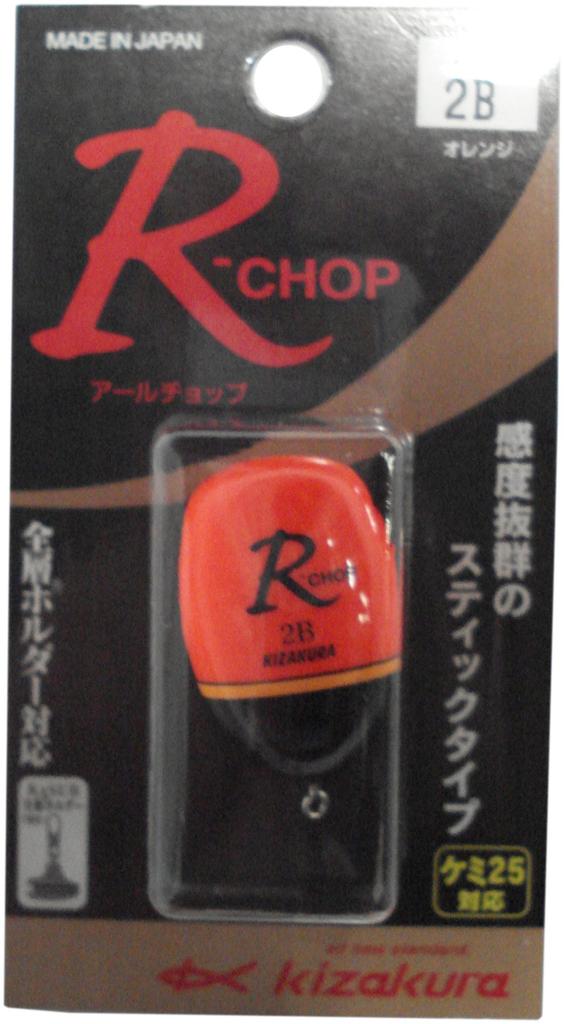 Kizakura 0 Shibu Orange R-CHOP