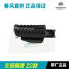 Motorcycle Original Accessories 250NK Front/Rear Left/Right Foot Pedals