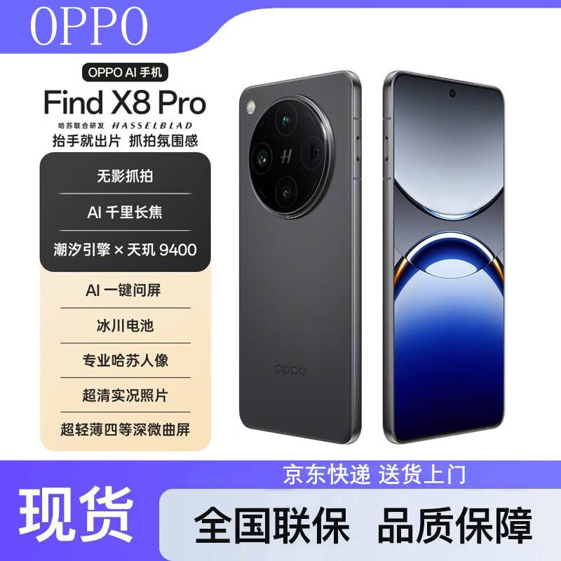OPPO Find X8 Pro 5G Smartphone (CN version)