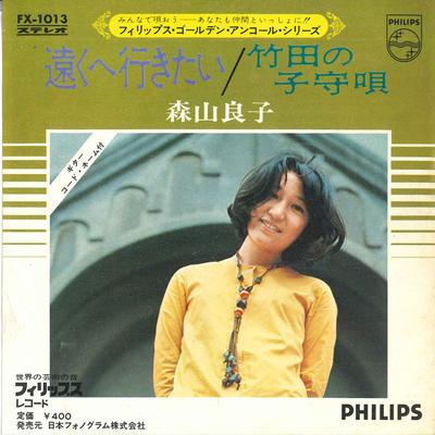 7inch Record RYOKO MORIYAMA - I Want To Go Far Away / Takeda's Lu FX1013 PHILIPS Japan Pop Used