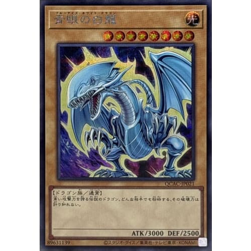 [Different Illustration] Yu-Gi-Oh! Card QCAC-JP021 Blue-Eyes White Dragon (Secret Rare) (HC01 Illustration) QUARTER CENTURY ART COLLECTION Quarter Cen