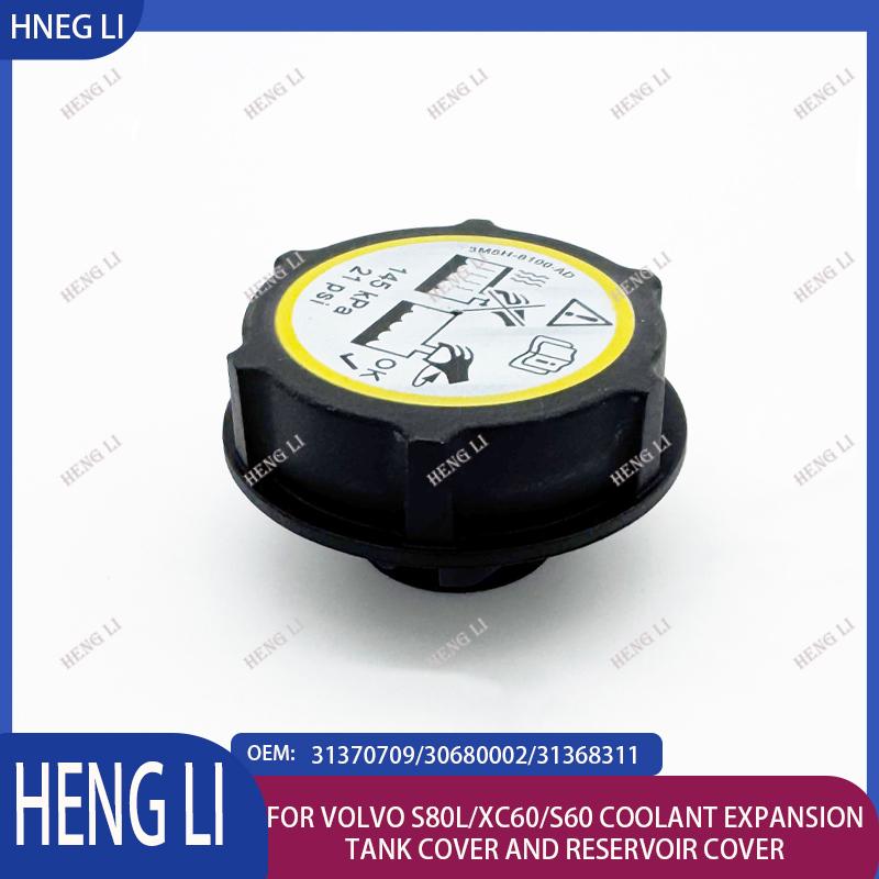 31370709/30680002/31368311 is suitable for Volvo S80L/XC60/S60 coolant expansion tank cover and reservoir cover