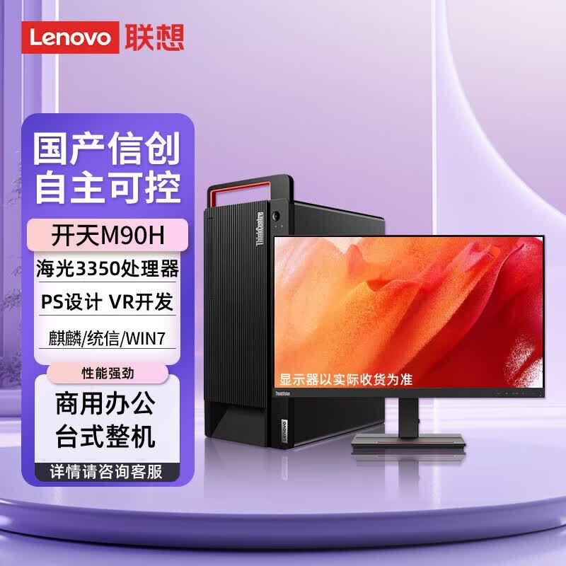 Lenovo Kaidian M90H G1t Desktop PC (CN version)