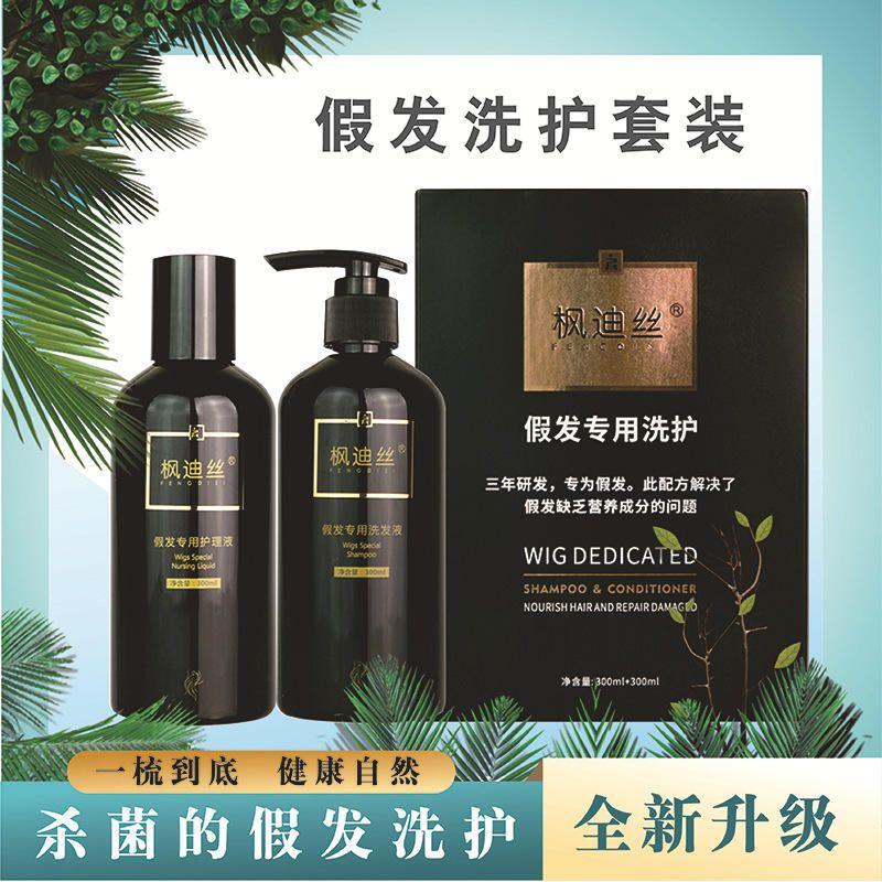 

Fengdi Silk Wig Nourishing Care Suit Hair Care Moisturizing Repair Rough Knotted Dry Wig Care Solution Wash and Care Default