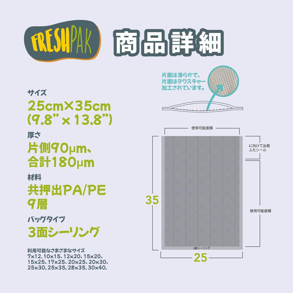 Vacuum Packing Special Bag for Vacuum Packing 25x35cm 100 Food Microwave Safe Special Commercial Home Freezer Preservation Bag, Machine, FRESHPAK,