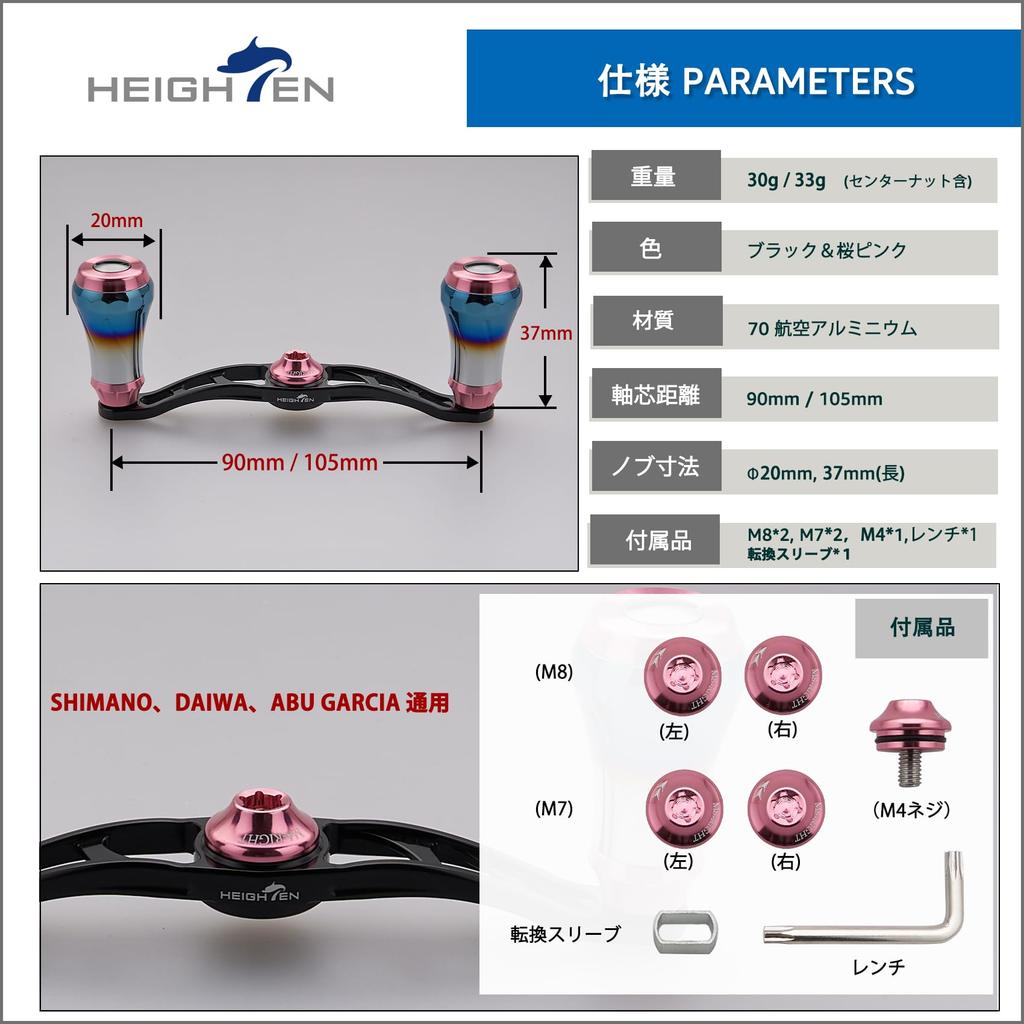 HEIGHTEN Baitcasting Reel Aviation for and Abu Garcia Baitcasting Aurora Series Black Cherry Blossom V2.0 90mm/105mm/115mm Handle, Aluminum, Shimano,