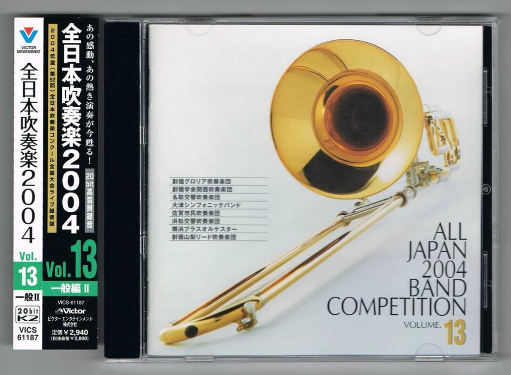 [USED] CD2004 The 52nd All Japan Wind Band Competition Live Recording Vol.13 General Edition