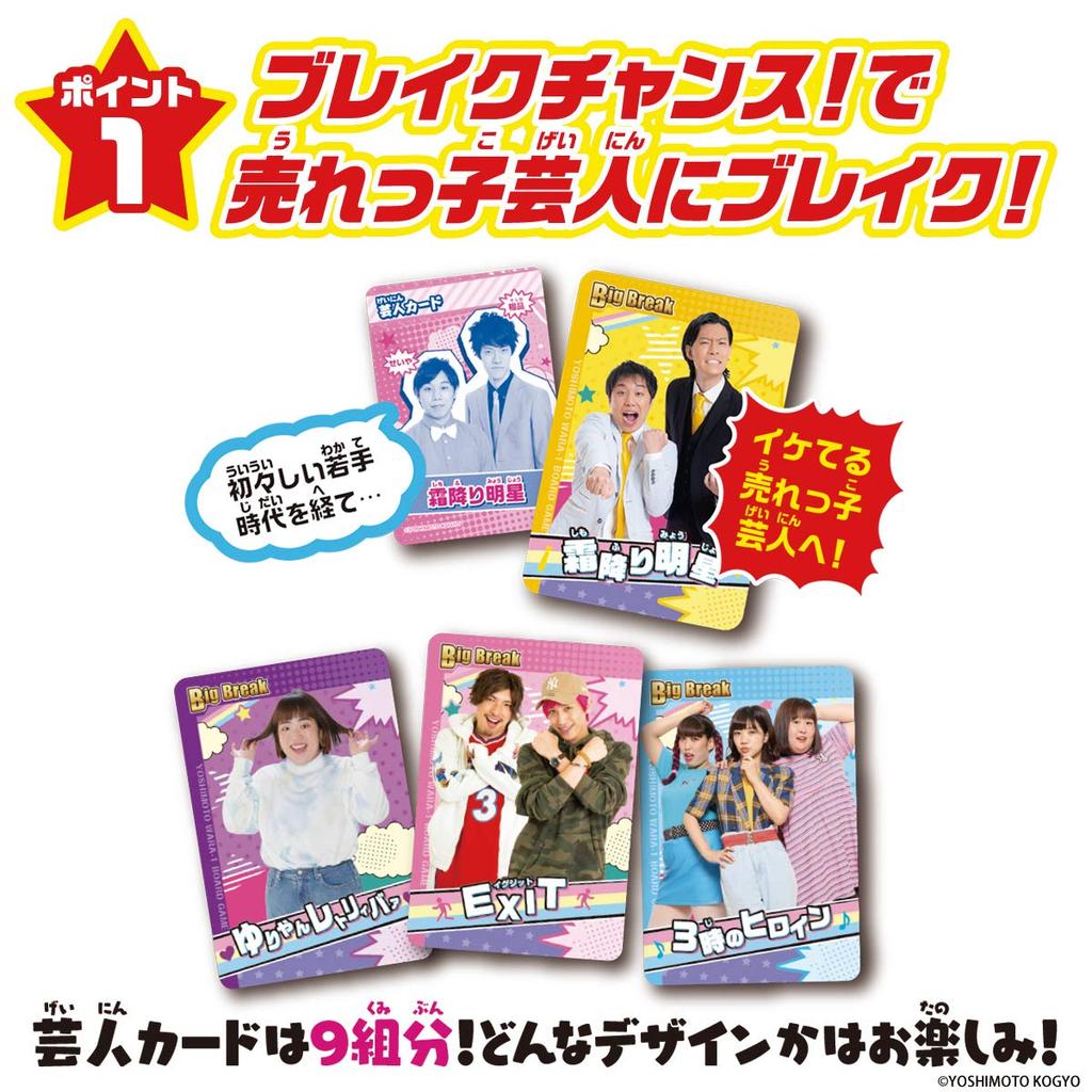 BANDAI Yoshimoto Board Game Laugh-1