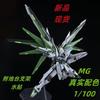 New MG 1/100 Strike Freedom 2.0 White Green Action Figures Assembly Model Kit Desktop Ornament Plastic Toys Boys Collect Gifts
