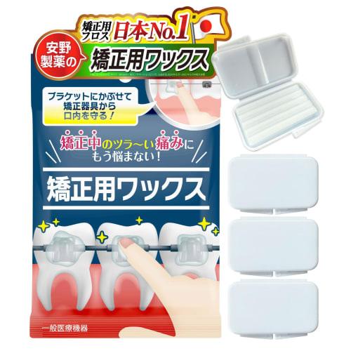 Yasuno Pharmaceutical [Made with Care by Japan's No. 1 Manufacturer of Orthodontic Floss] Orthodontic Wax [Protect Your Mouth from Orthodontic Pain!]