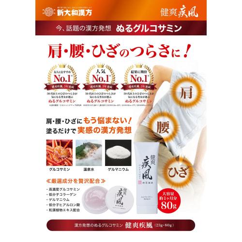 Glucosamine Body Massage Cream Shin Yamato Kampo Kenso Shippuu 80g (80g (x 1))